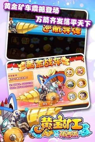黄金矿工萌西游截图5