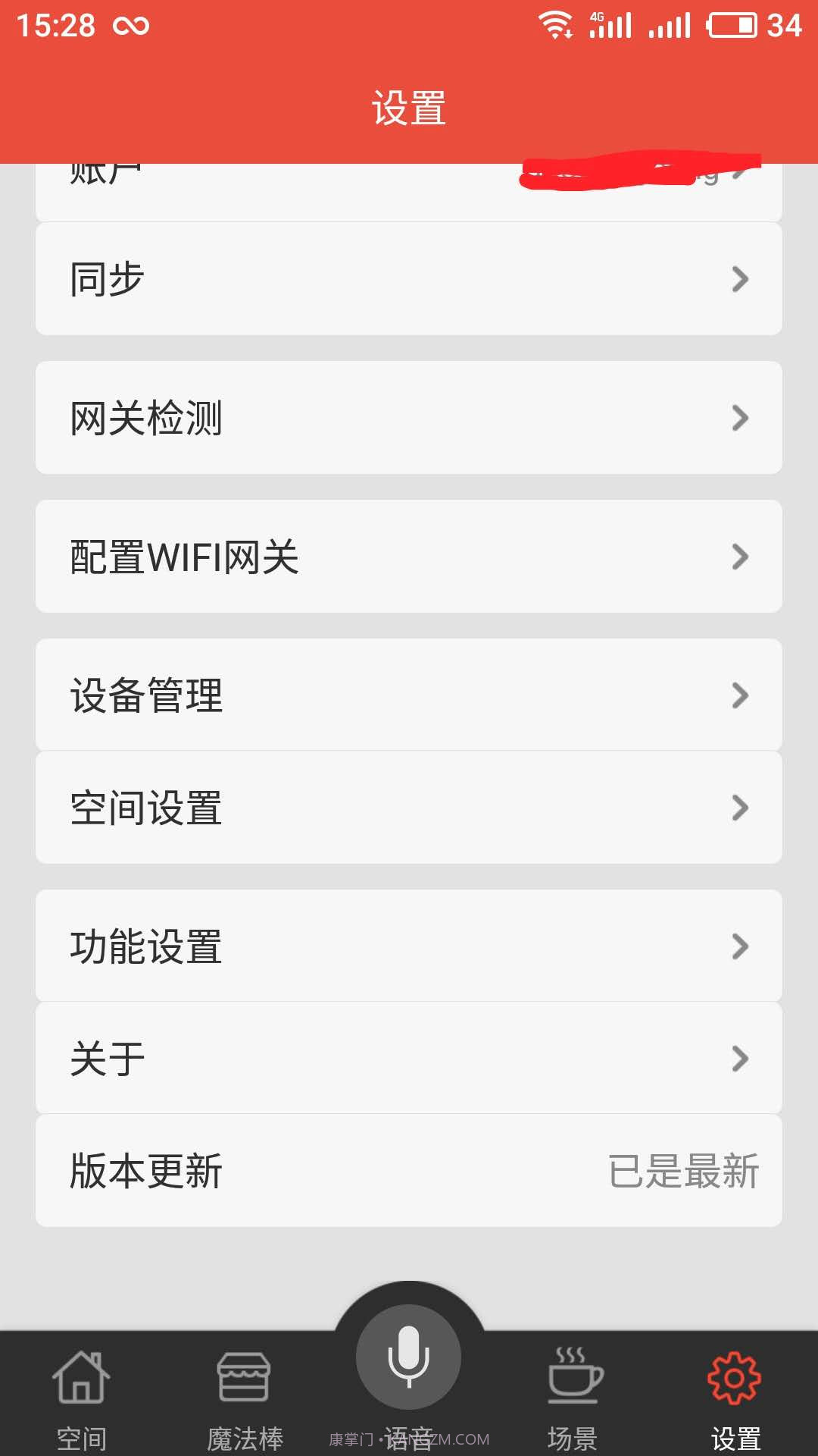 搭令云管家截图4