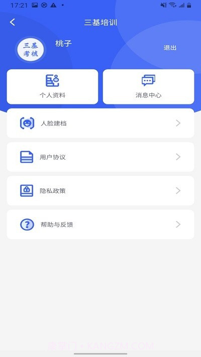 三基考核培训截图2