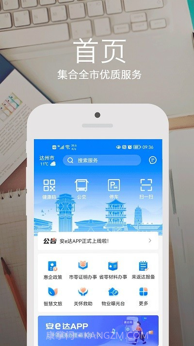 安e达截图4