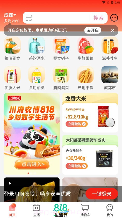 川府农博截图3 川府农博截图3