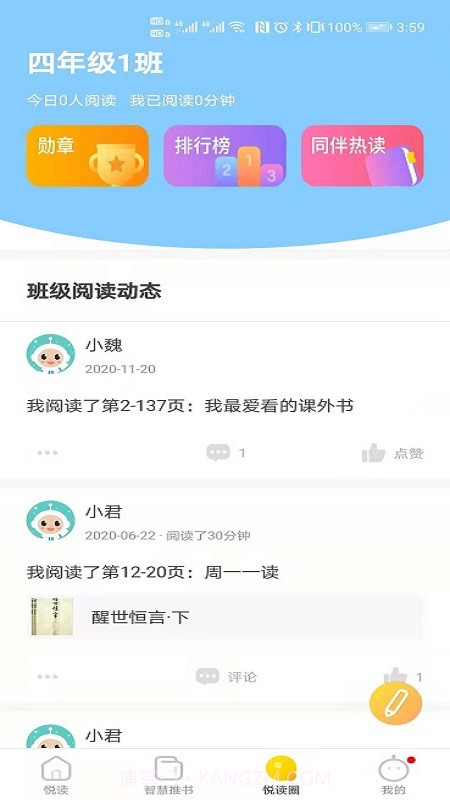 星耀智慧阅读截图1
