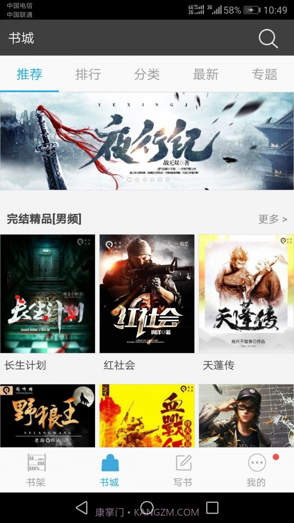 写书小说阅读截图2