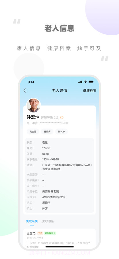 加护宝长者截图1