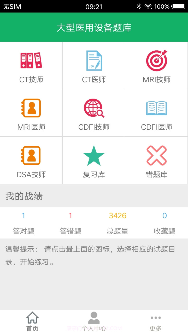 大型医用设备题库截图3 大型医用设备题库截图3