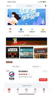 壹货通截图3 壹货通截图3