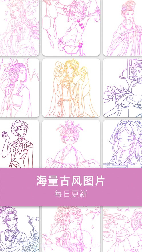 古风涂色截图2 古风涂色截图2