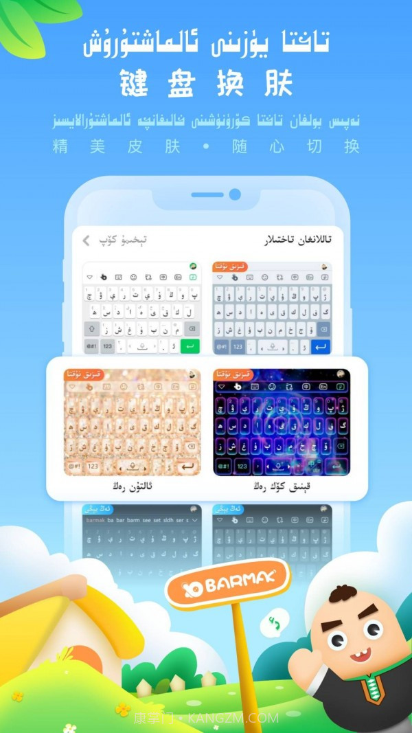 BARMAK输入法2022截图3