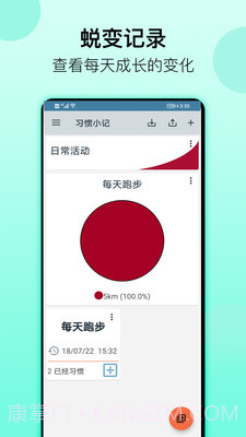 习惯小记截图1