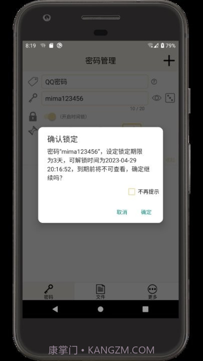 时间锁定器截图2 时间锁定器截图2