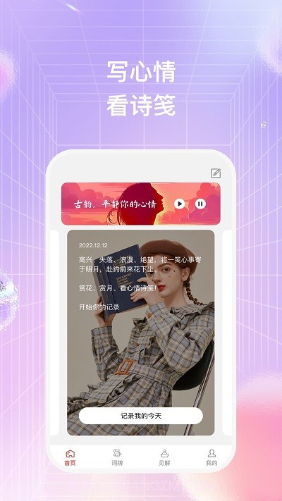 一手诗笺截图1 一手诗笺截图1