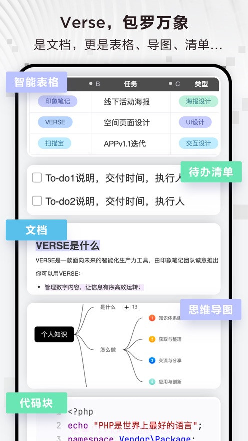 Verse文档截图1 Verse文档截图1