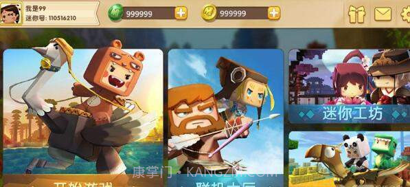 迷你世界修改器开挂v1.2手机版截图1