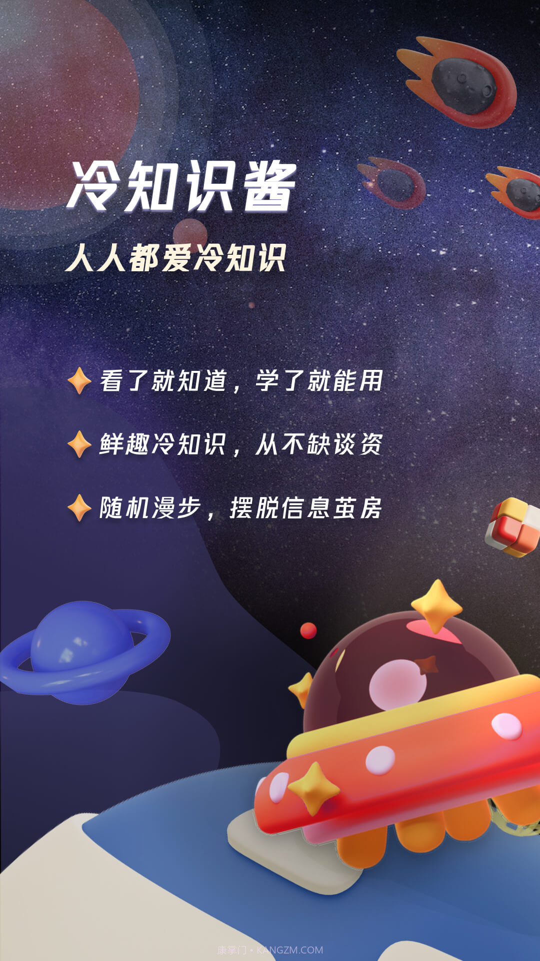 冷知识酱截图1 冷知识酱截图1