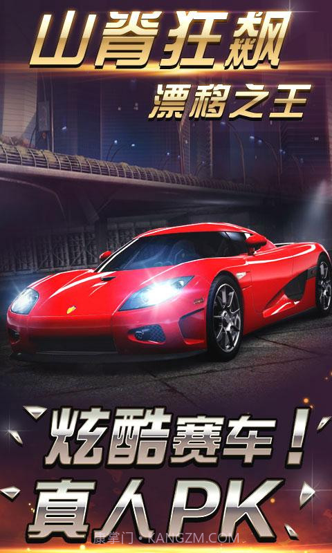 山脊狂飙-漂移之王截图2 山脊狂飙-漂移之王截图2