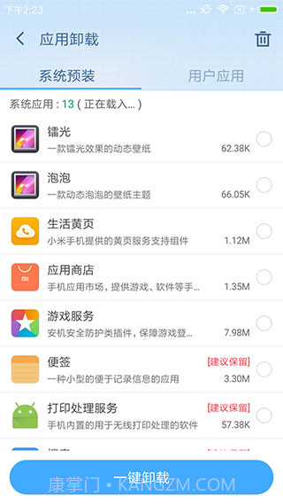 Root助手APP截图2
