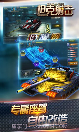 坦克射击截图5 坦克射击截图5