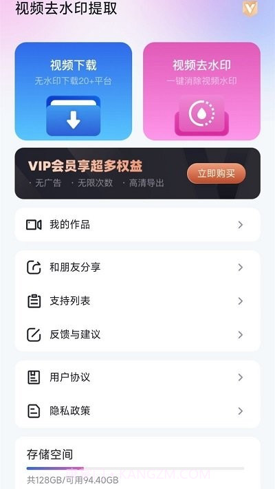 视频去水印提取截图1 视频去水印提取截图1