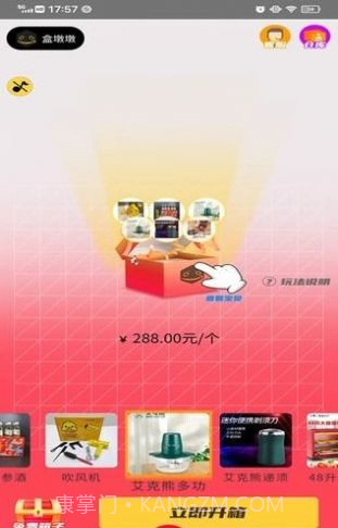 盒墩墩购物截图3