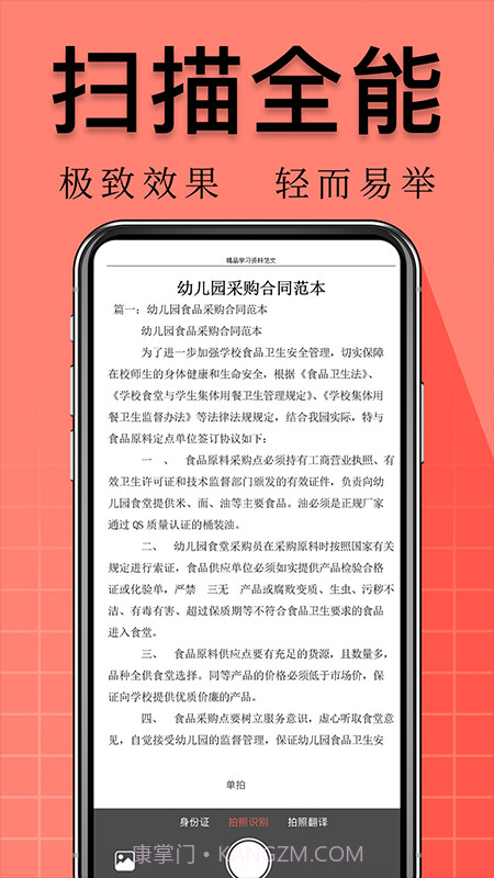 扫描文档万能王截图3