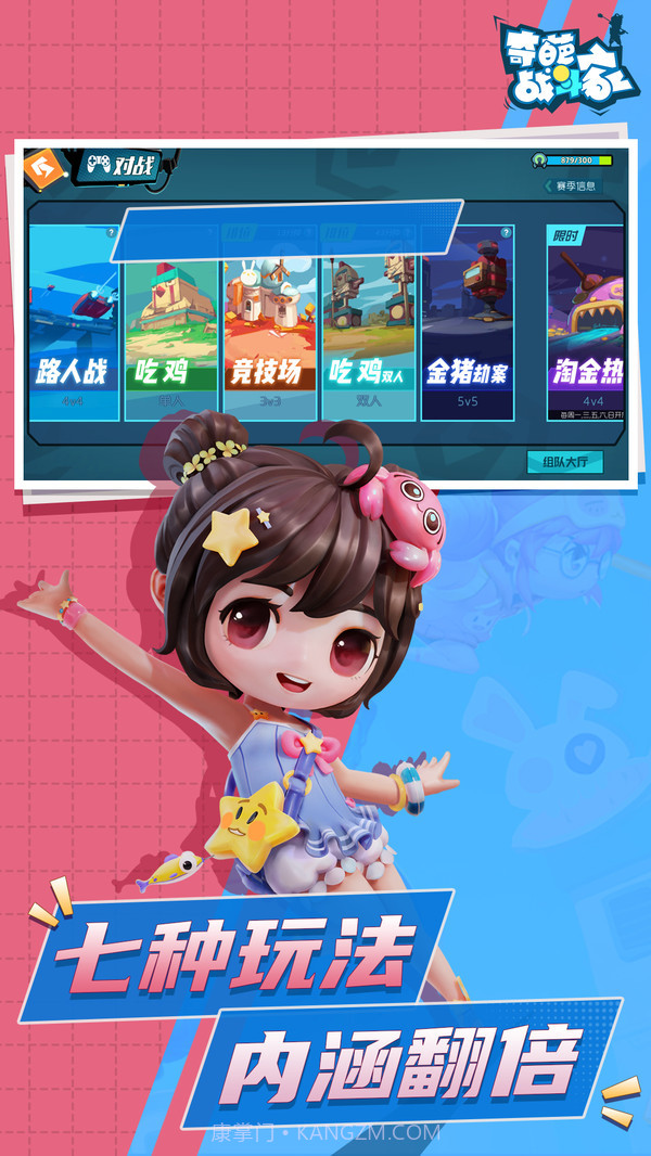 奇葩战斗家截图5