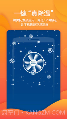 手机降温大师截图3