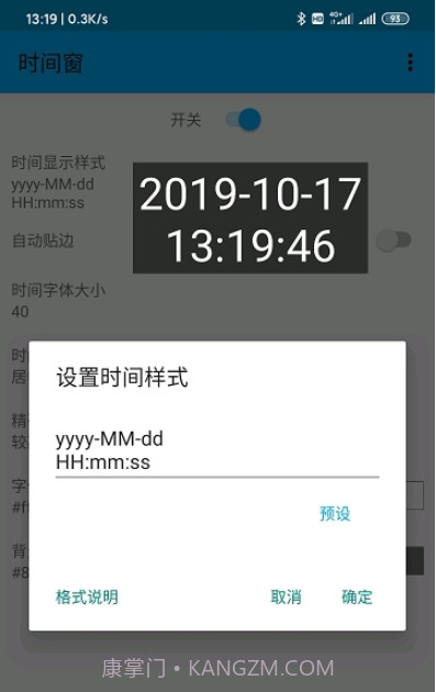悬浮时间窗截图1