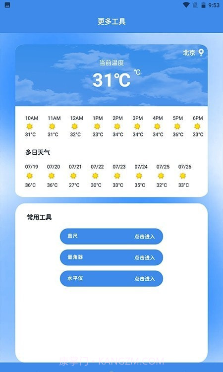 温度计室内神器截图2