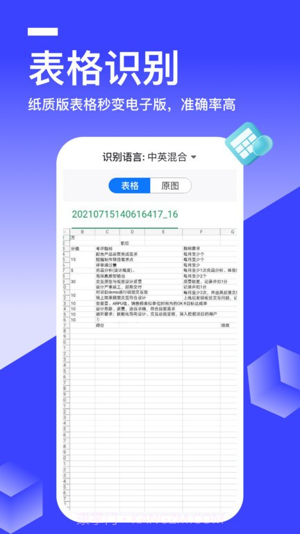 全能识别王截图3