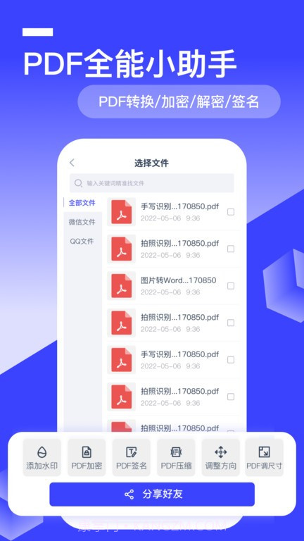 全能识别王截图5