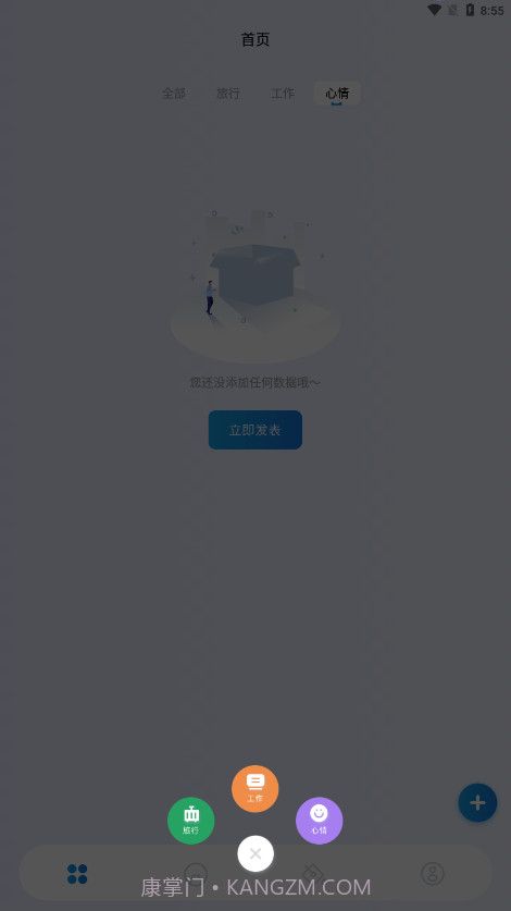 EMO情绪日记安卓截图4