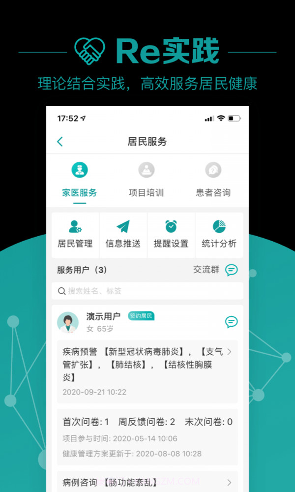 大专家医生版截图5 大专家医生版截图5