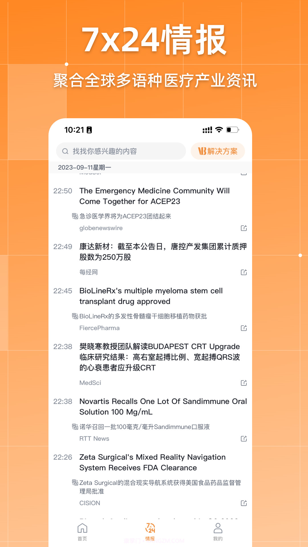 动脉网2024截图3