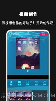 拍视频剪辑截图2