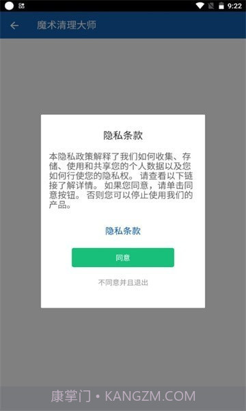 魔术清理大师截图1