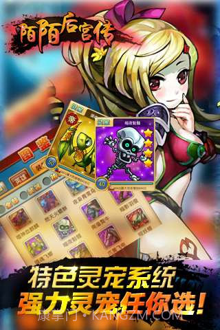 陌陌后宫传截图3