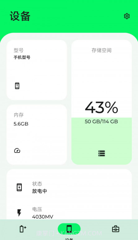 手机电池大师截图1 手机电池大师截图1