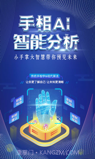 扫一扫看手相截图1