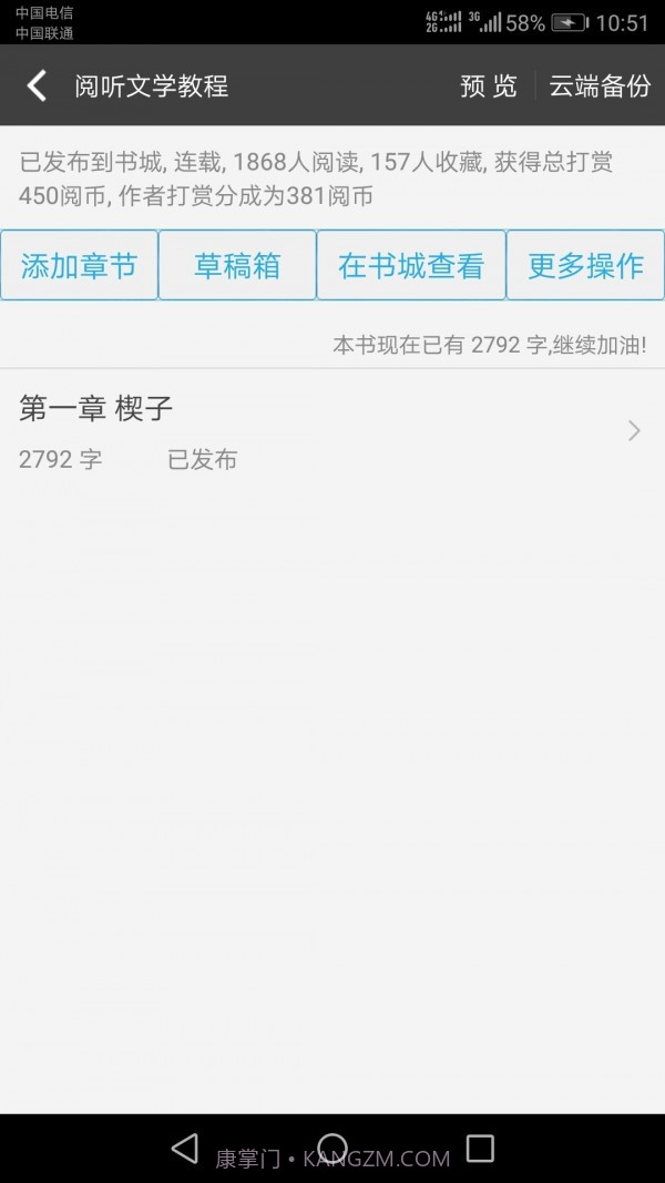 写书小说阅读截图5