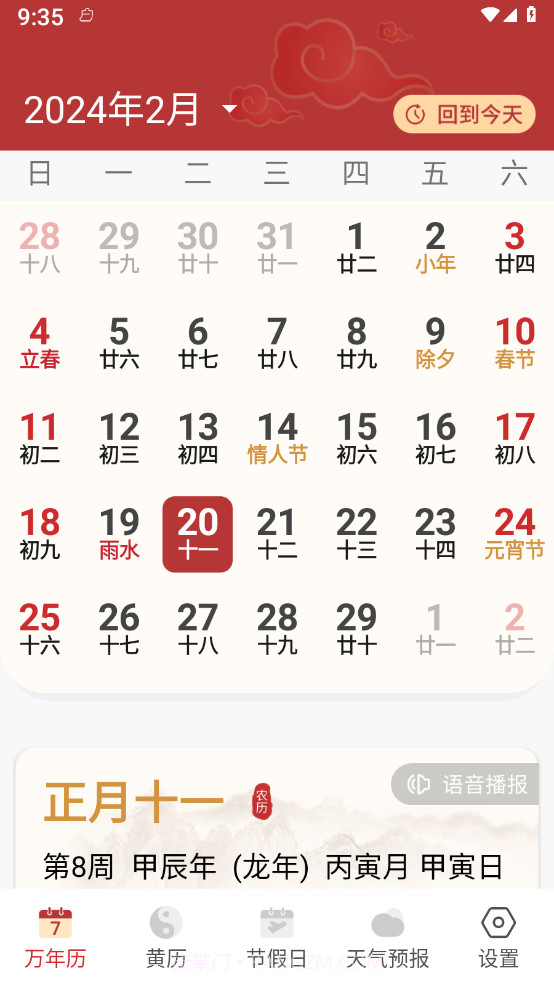 老黄历吉历截图1