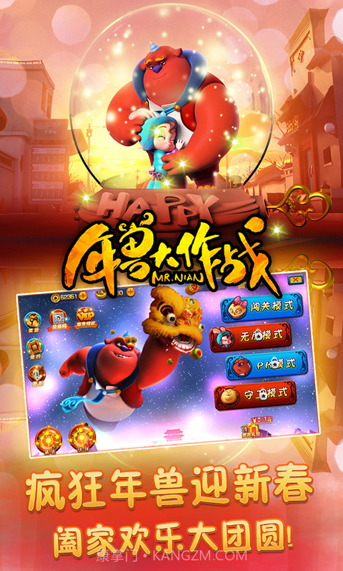 年兽大作战截图1 年兽大作战截图1