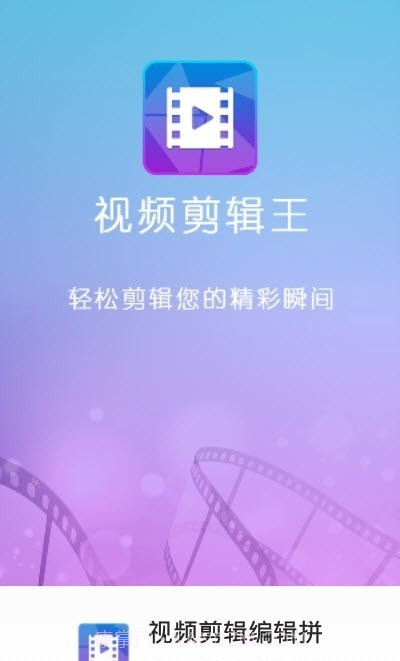 视频剪辑编辑拼接截图2