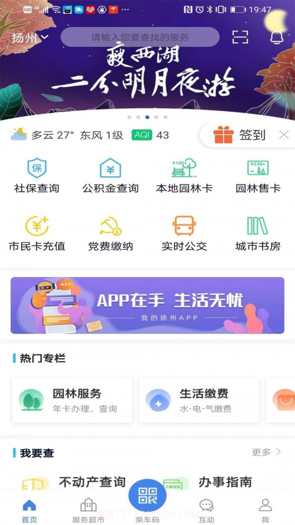 我的扬州截图1 我的扬州截图1