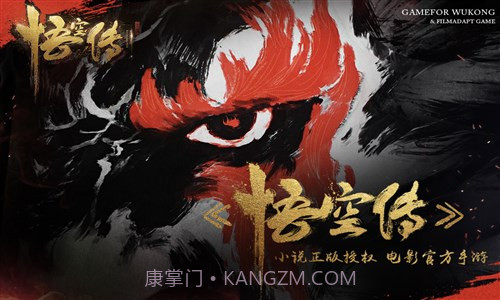 悟空传手游截图5