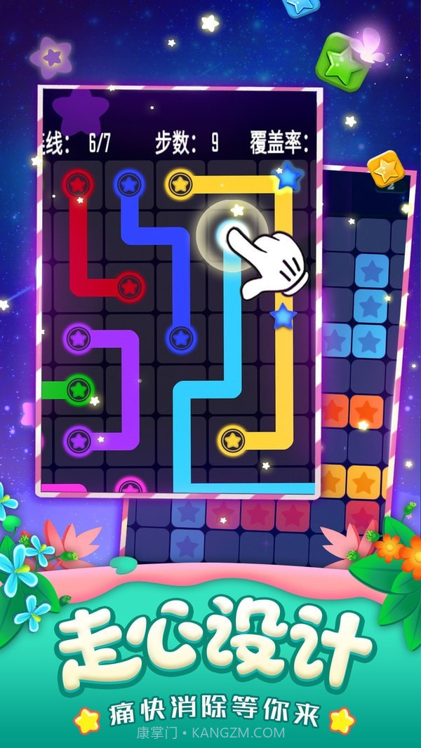 消灭星星 Pop Star 4截图3