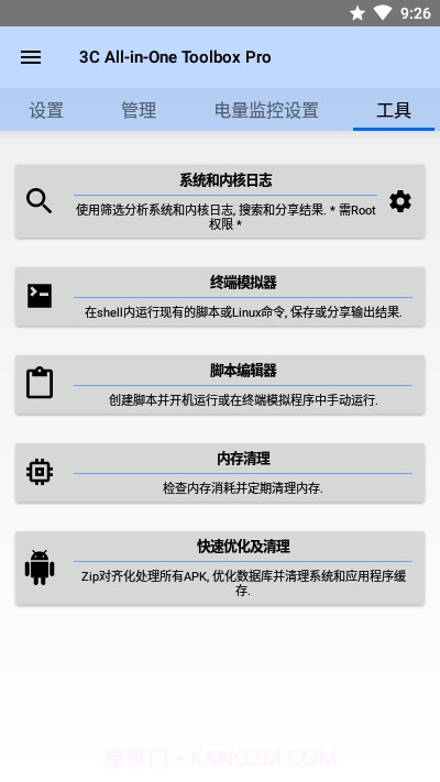 3C All in One Toolbox Pro截图2