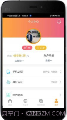 仁仁打工截图4 仁仁打工截图4