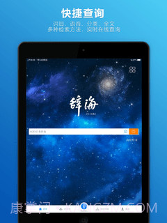 辞海HD截图5