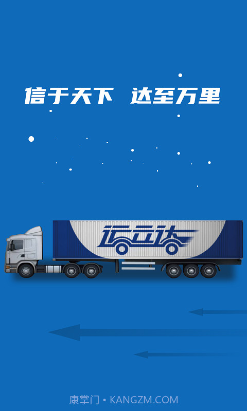 运立达截图4 运立达截图4