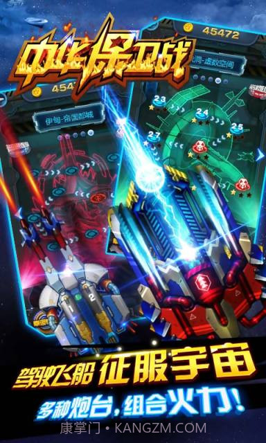 中华保卫战截图2